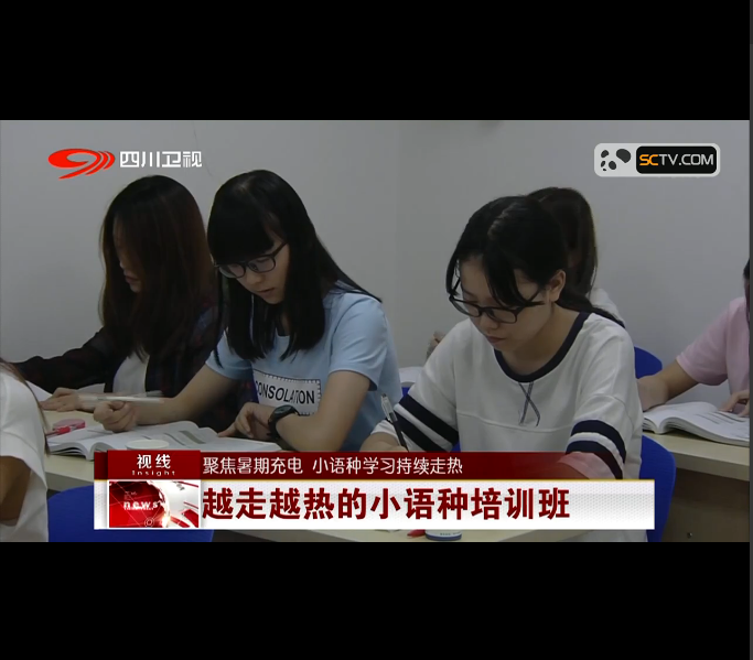 四川衛(wèi)視《視線》節(jié)目來(lái)我校采訪