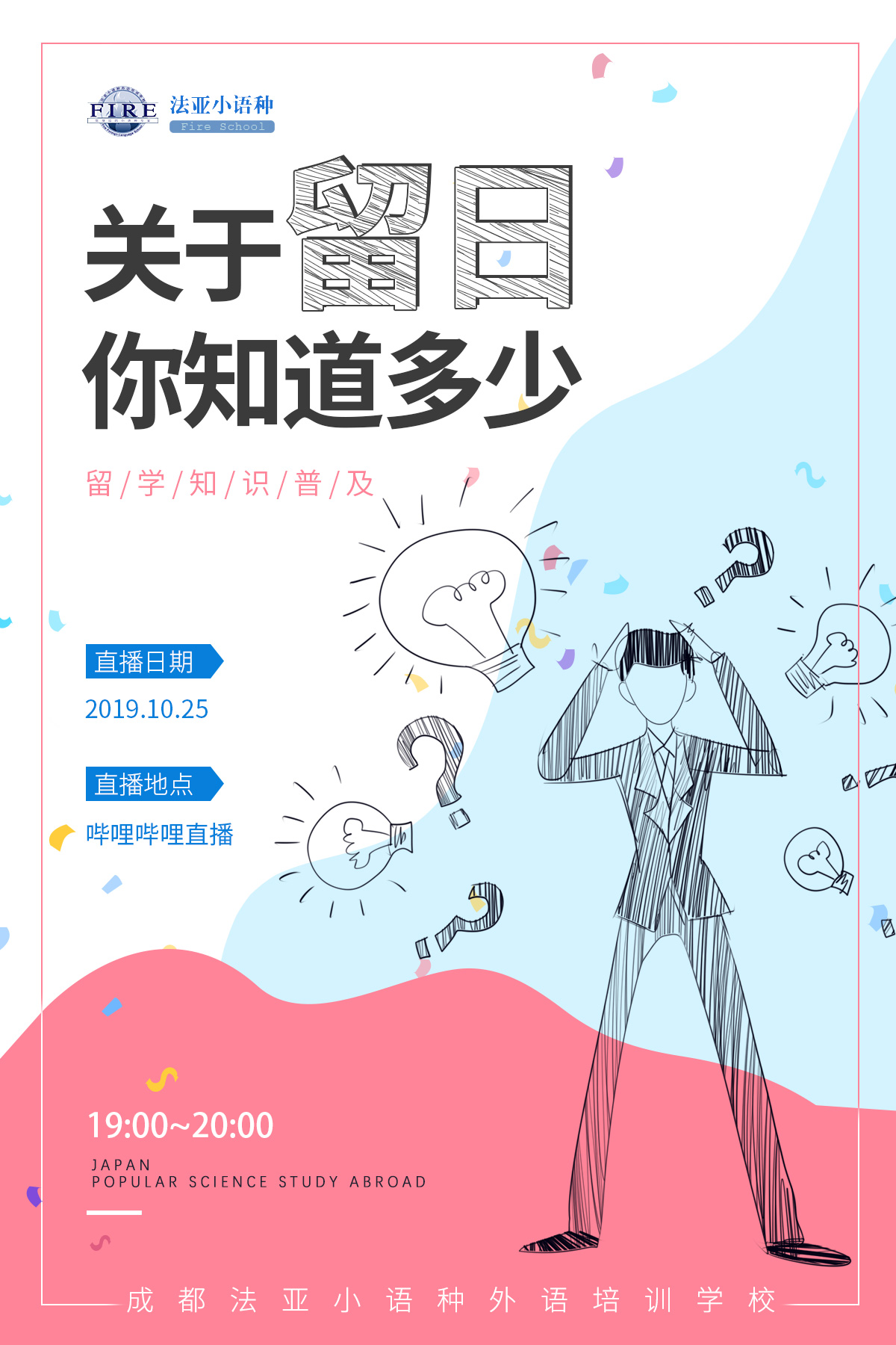 【講座預(yù)告】日本留學(xué)升學(xué)線上講座開始報(bào)名啦~