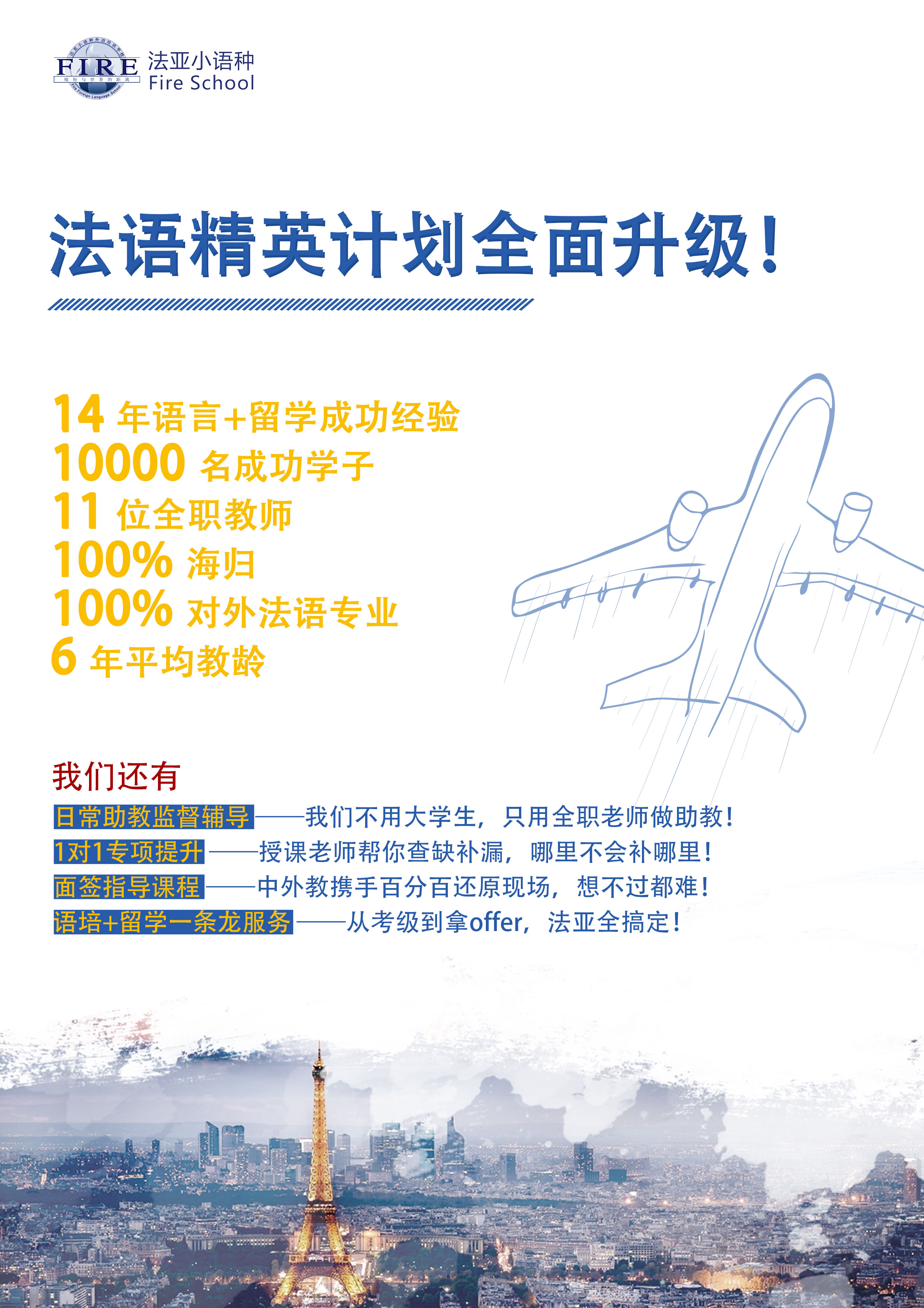 法語(yǔ)精英計(jì)劃全新升級(jí)啦！