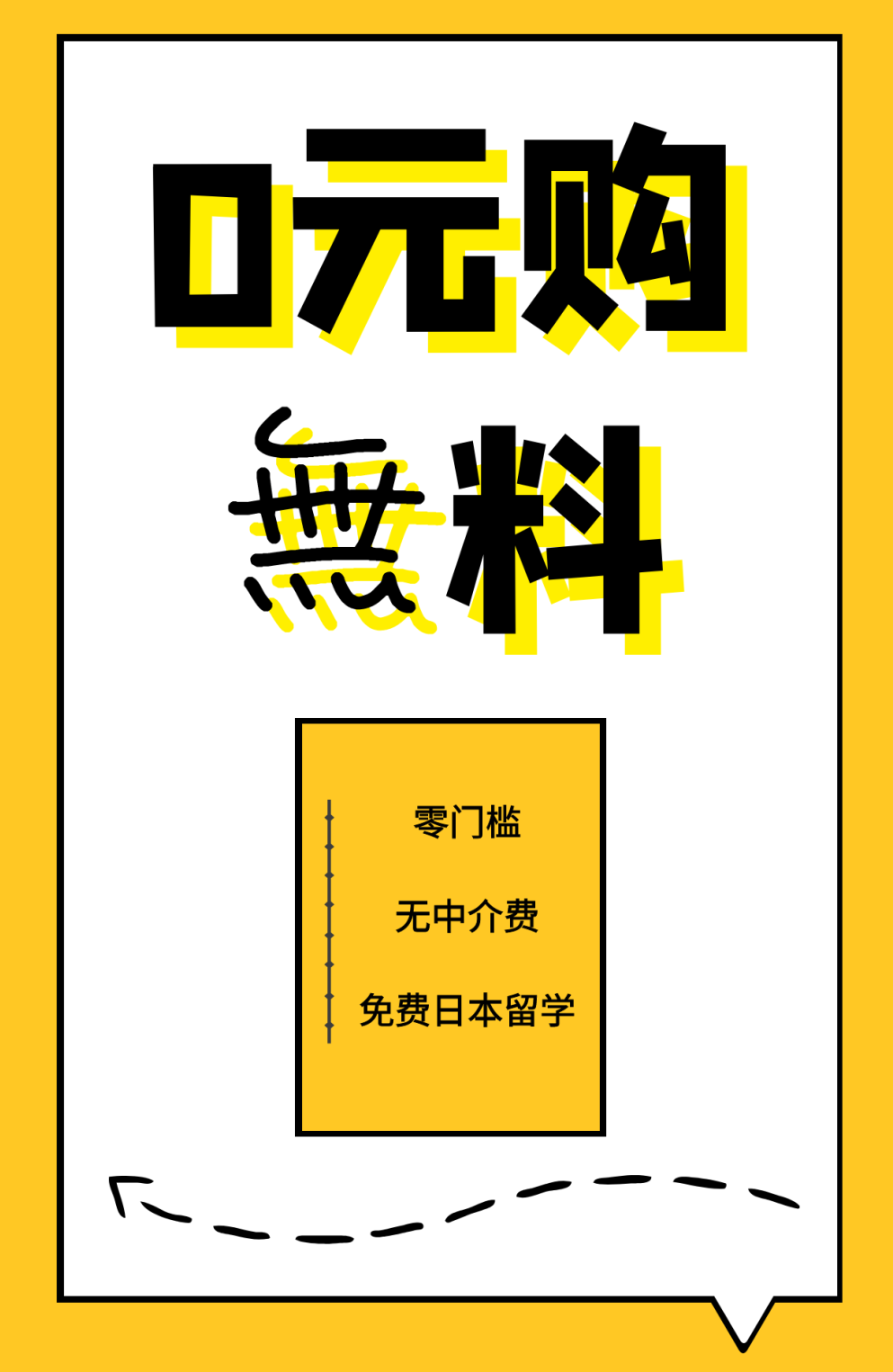 【重磅來(lái)襲】法亞0元留學(xué)日本 你不進(jìn)來(lái)看看？